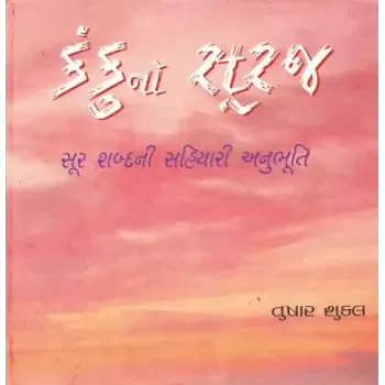 Kanku No Suraj By Tushar Shukla