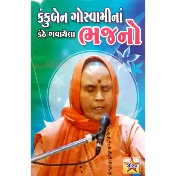 Kankuben Goswami Na Bhajano