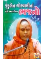 Kankuben Goswami Na Bhajano