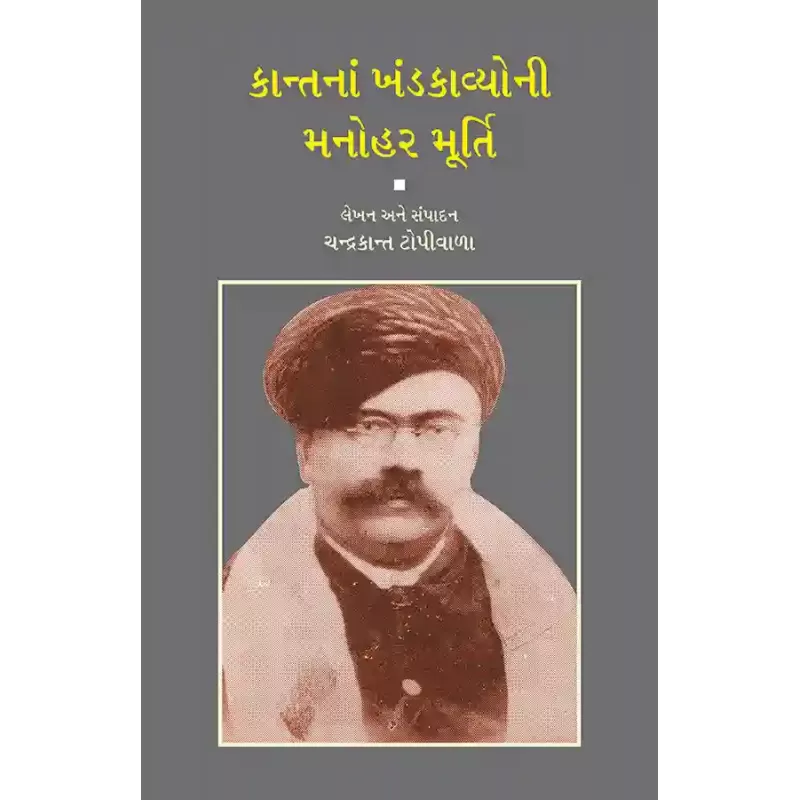 Kantna Khandkavyoni Manohar Murti By Chandrakant Topiwala