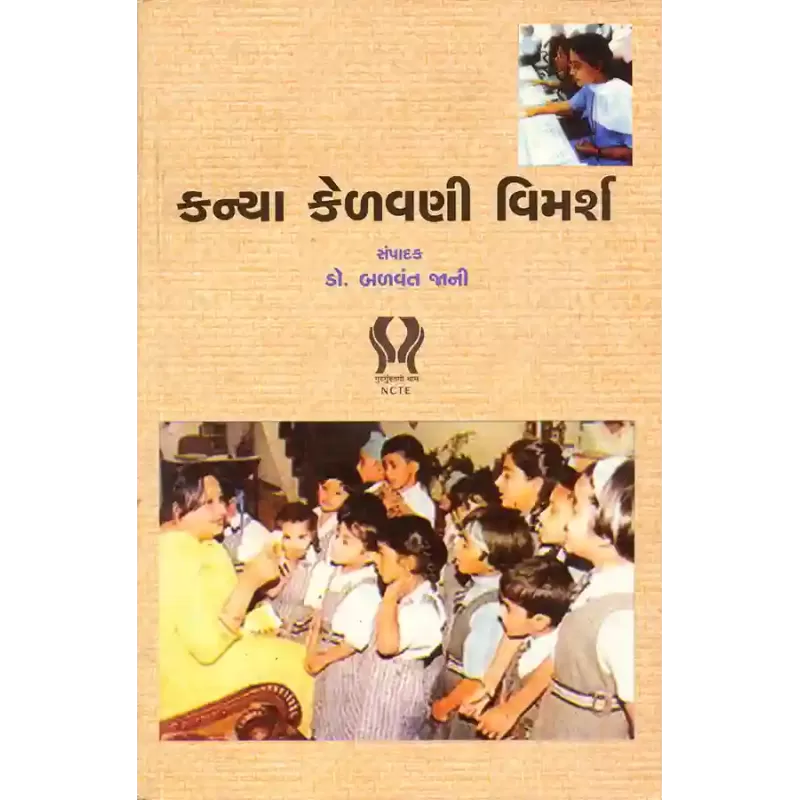 Kanya Kelavani Vimarsh By Dr. Balvant Jani