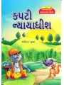 Kapti Nyayadhish By Anita Gupta