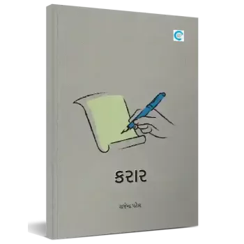 Karaar By Rajendra Patel