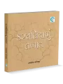 Karachliyalu Talaav By Ramanik Someshwar