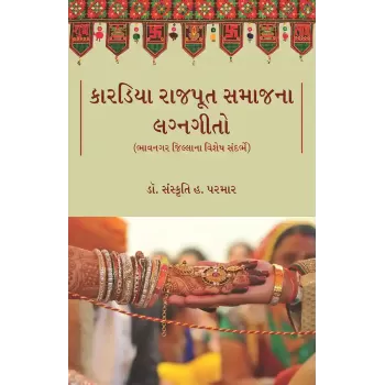Karadiya Rajput Samajna Lagnagito By Dr. Sanskruti H. Parmar