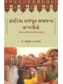 Karadiya Rajput Samajna Lagnagito By Dr. Sanskruti H. Parmar