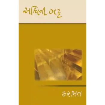 Karamat By Ashwini Bhatt