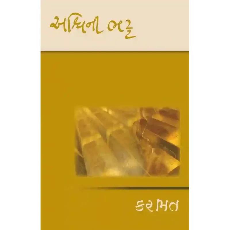 Karamat By Ashwini Bhatt