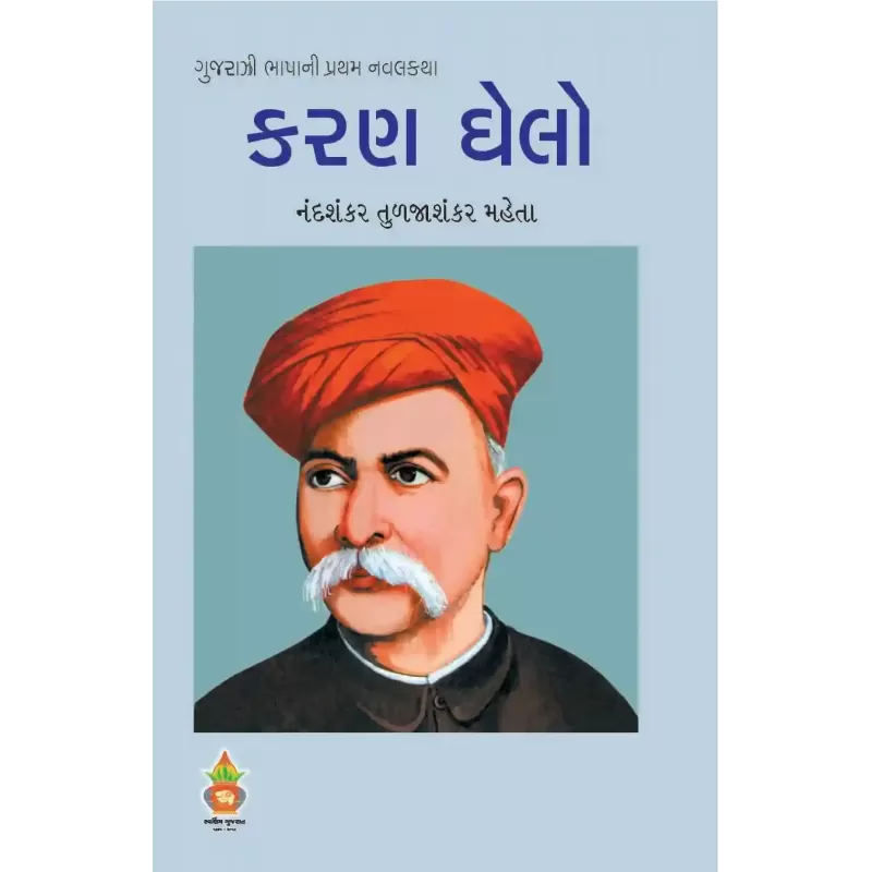 Karanghelo By Nandshankar Mehta