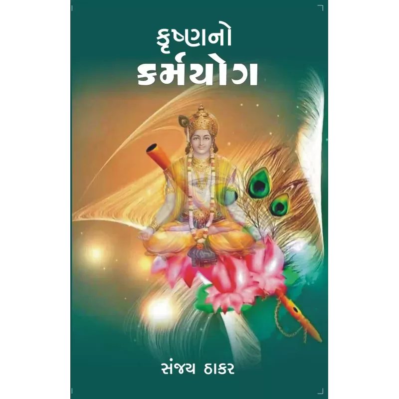Krushnano Karmayog By Sanjay Thakar