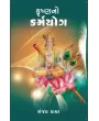 Krushnano Karmayog By Sanjay Thakar