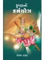 Krushnano Karmayog By Sanjay Thakar