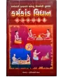 Karmakand Vidhan By Harishbhai Varan