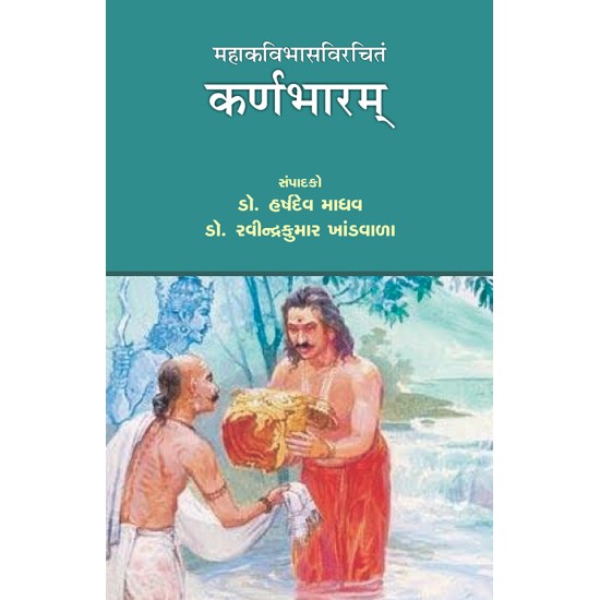 Karnabharam – Mahakavibhasvirchitam By Various Authors