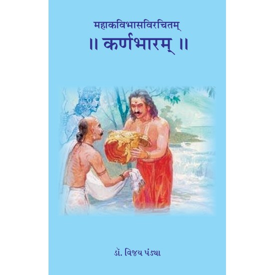 Karnabharam – Mahakavibhasvirchitam By Dr. Vijay Pandya