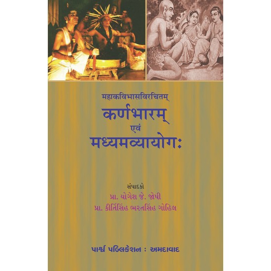 Karnabharam evam Madhyamvyayog By Various Authors