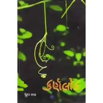 Karnalok By Dhruv Bhatt