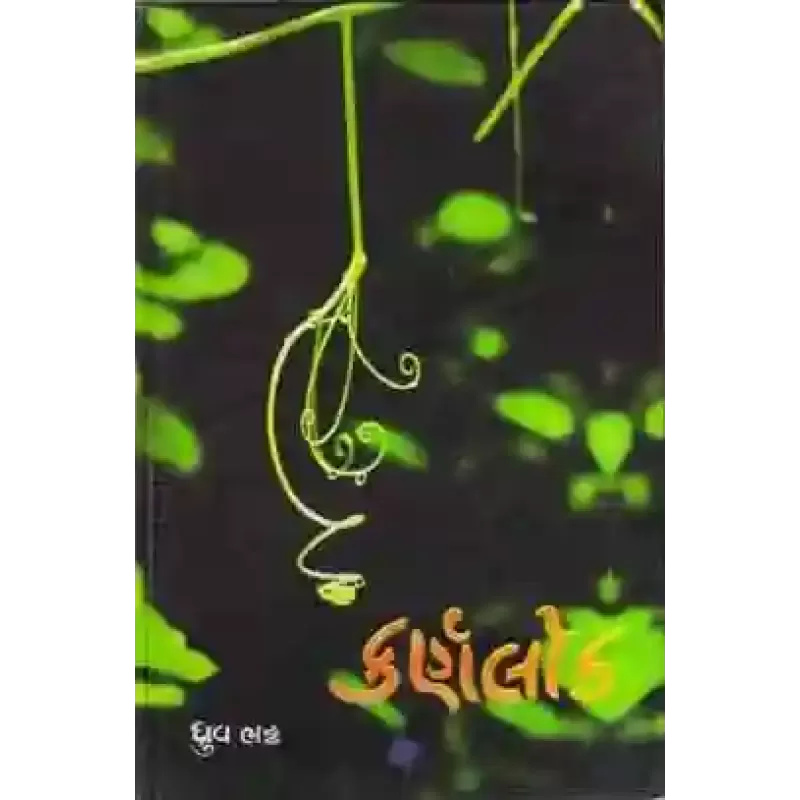 Karnalok By Dhruv Bhatt