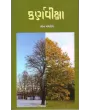 Karnaviksha By Ravindra Andhariya