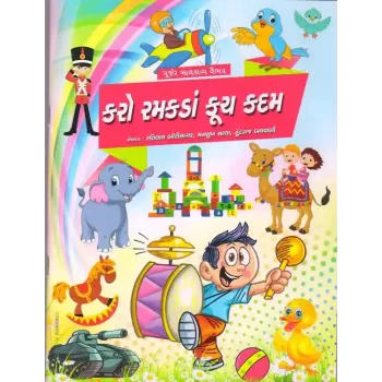 Karo Ramakda Kooch Kadam By Ratilal Borisagar