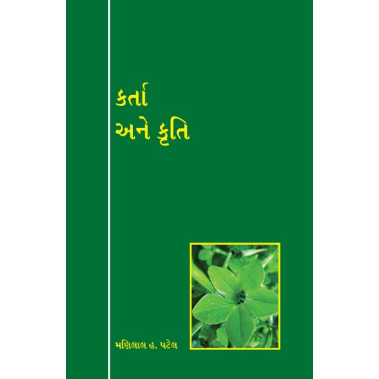 Karta ane Kruti By Dr. Manilal H. Patel