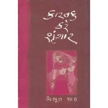 Kartak Kare Shrungar By Vibhut Shah