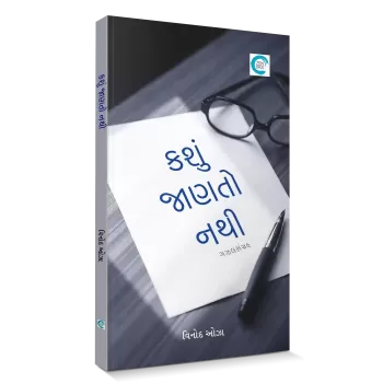 Kasu Janto Nathi By Vinod Oza