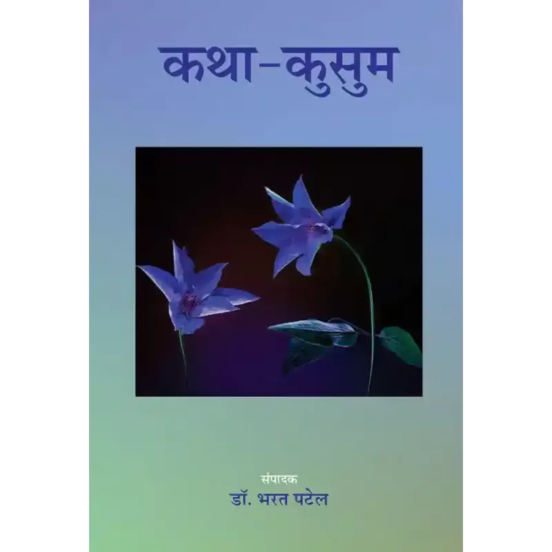 Katha-Kusum By Dr. Bharat Patel