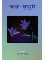 Katha-Kusum By Dr. Bharat Patel