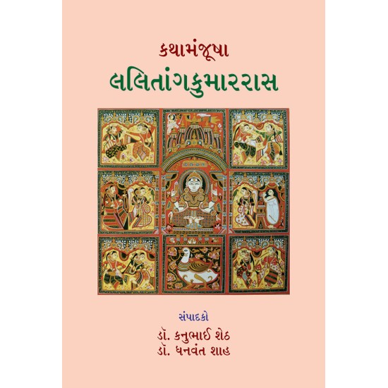 Kathamanjusha – Lalitaangkumarras By Various Authors