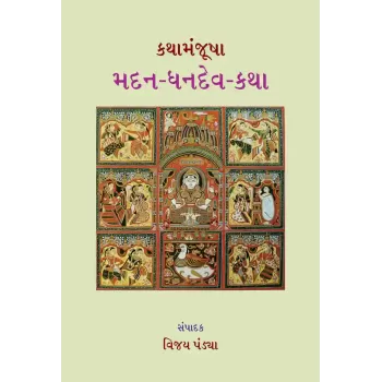 Kathamanjusha – Madan-Dhandev-Katha By Dr. Vijay Pandya