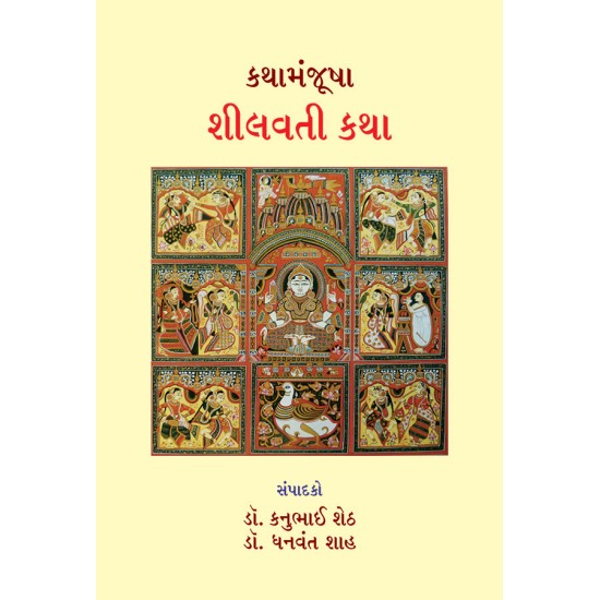 Kathamanjusha – Shilavati Katha By Various Authors