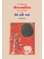 Kavi Bilhankrut Chaurpanchashika ane Tero Tali Jata By Rajendra Shah