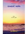 Kavi Padmanabh Krut – Kanhadade Prabandh By Dr. Ramesh M. Shukla