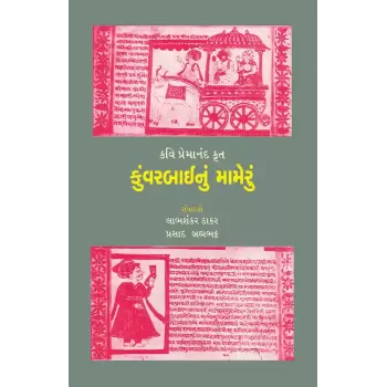 Kavi Premanand Krut Kunwarbainu Mameru By Various Authors