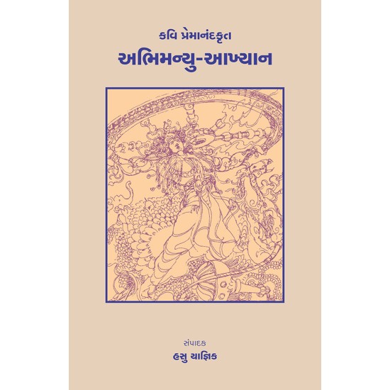 Kavi Premanandkrut Abhimanyu-Akhyan By Dr. Hasu Yagnik