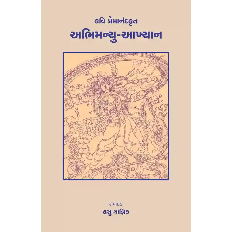Kavi Premanandkrut Abhimanyu-Akhyan By Dr. Hasu Yagnik