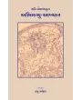 Kavi Premanandkrut Abhimanyu-Akhyan By Dr. Hasu Yagnik