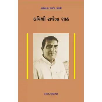 Kavishri Rajendra Shah By Prasad Brahmabhatt