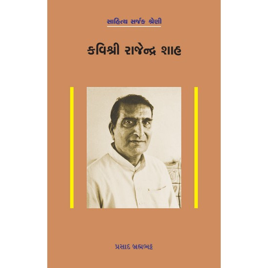 Kavishri Rajendra Shah By Prasad Brahmabhatt