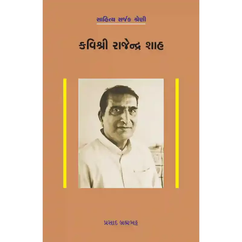 Kavishri Rajendra Shah By Prasad Brahmabhatt