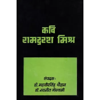 Kavi Ramdarash Mishra By Various Authors