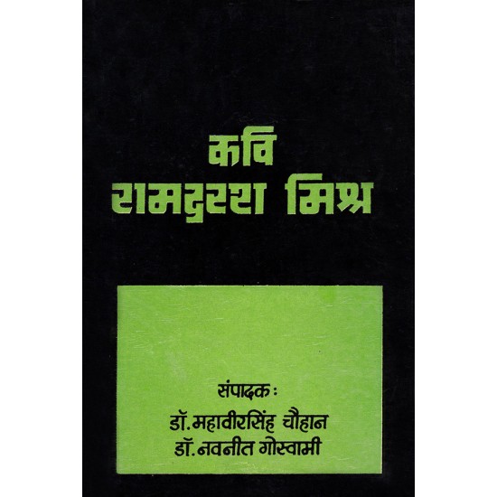 Kavi Ramdarash Mishra By Various Authors