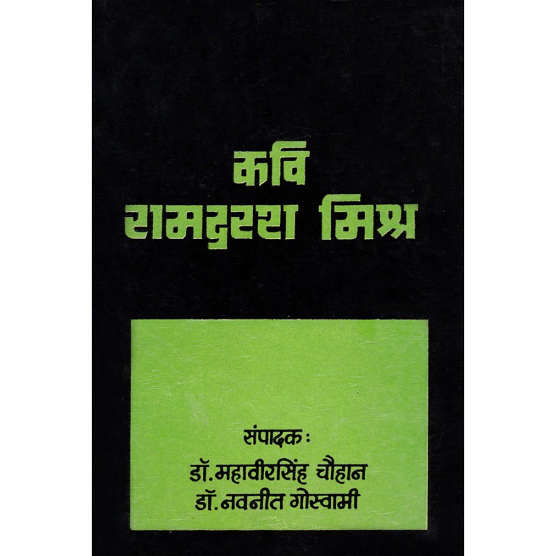 Kavi Ramdarash Mishra By Various Authors | Shree Pustak Mandir | Various Authors