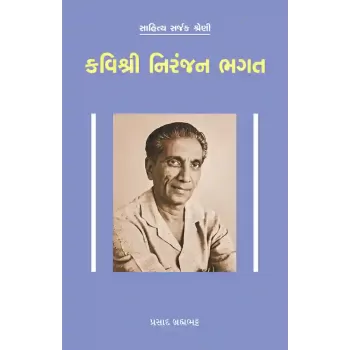 Kavishri Niranjan Bhagat By Prasad Brahmabhatt
