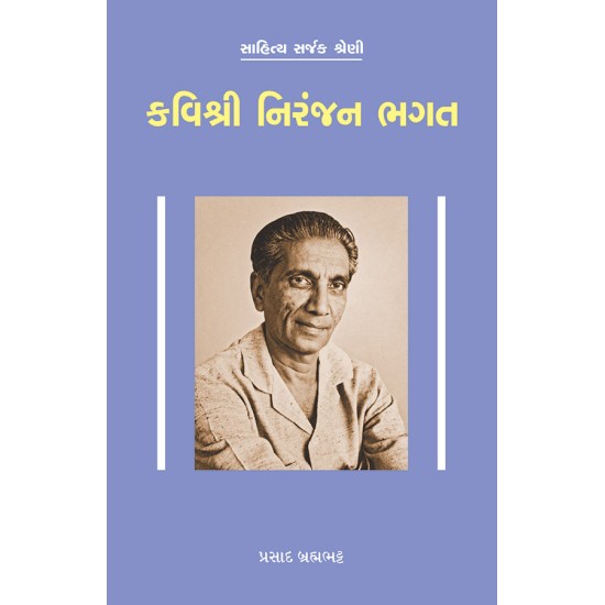 Kavishri Niranjan Bhagat By Prasad Brahmabhatt