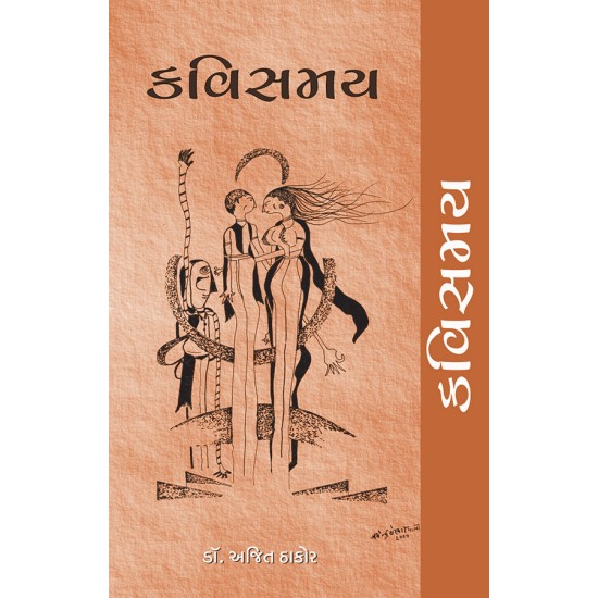 Kavisamay By Dr. Ajit Thakor