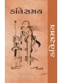 Kavisamay By Dr. Ajit Thakor