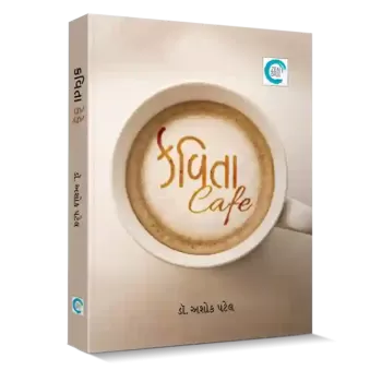 Kavita Cafe By Dr. Ashok Patel