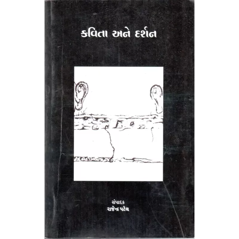 Kavita Ane Darshan By Rajendra Patel